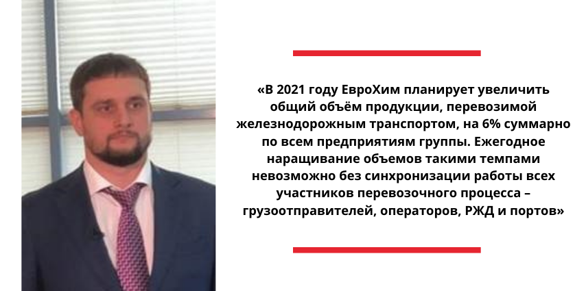 Сергей Тимофеев, глава операционной логистики АО «МХК «ЕвроХим» в преддверии «PRO//Движение.Юг» рассказал о совместных мероприятиях всех участников перевозочного процесса для дальнейшего наращивания объемов перевозок через порты РФ